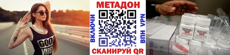 МЕТАДОН methadone Динская